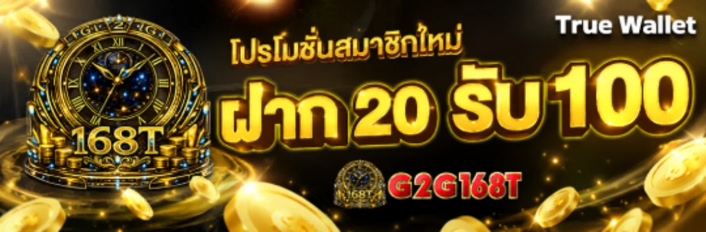 หน้าจอเว็บ G2G168T แสดงเมนูเกมและทางเข้าเล่นล่าสุด